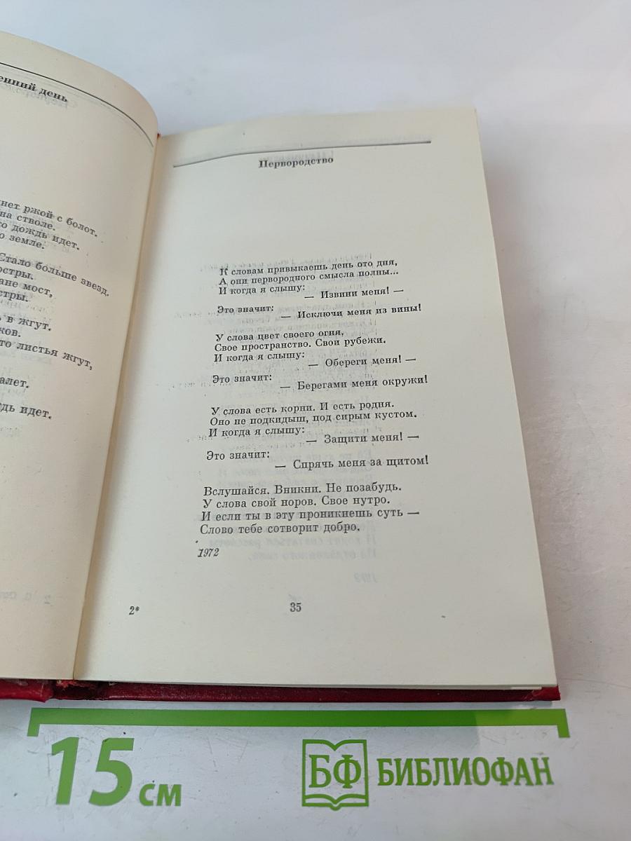 Сергей Островой. Избранные произведения. Том второй