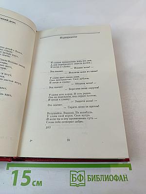 Сергей Островой. Избранные произведения. Том второй