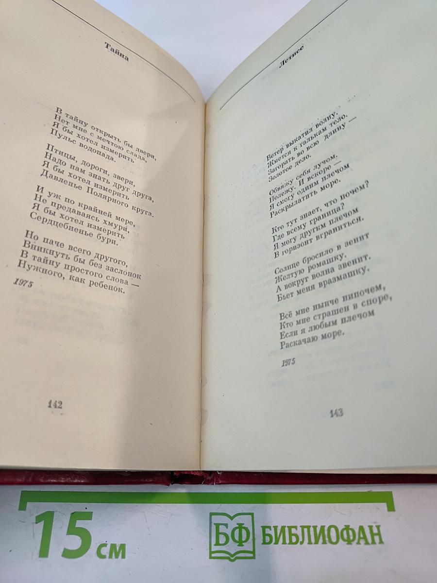 Сергей Островой. Избранные произведения. Том второй