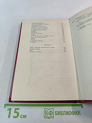 Сергей Островой. Избранные произведения. Том второй