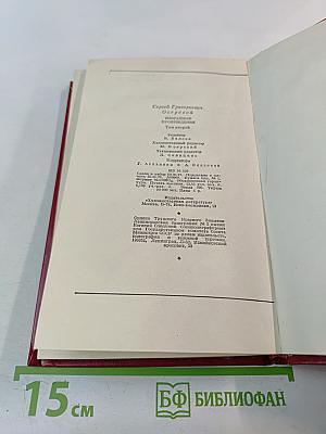 Сергей Островой. Избранные произведения. Том второй