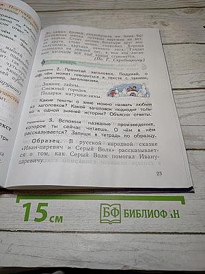 Русский язык. 2 класс. Часть вторая