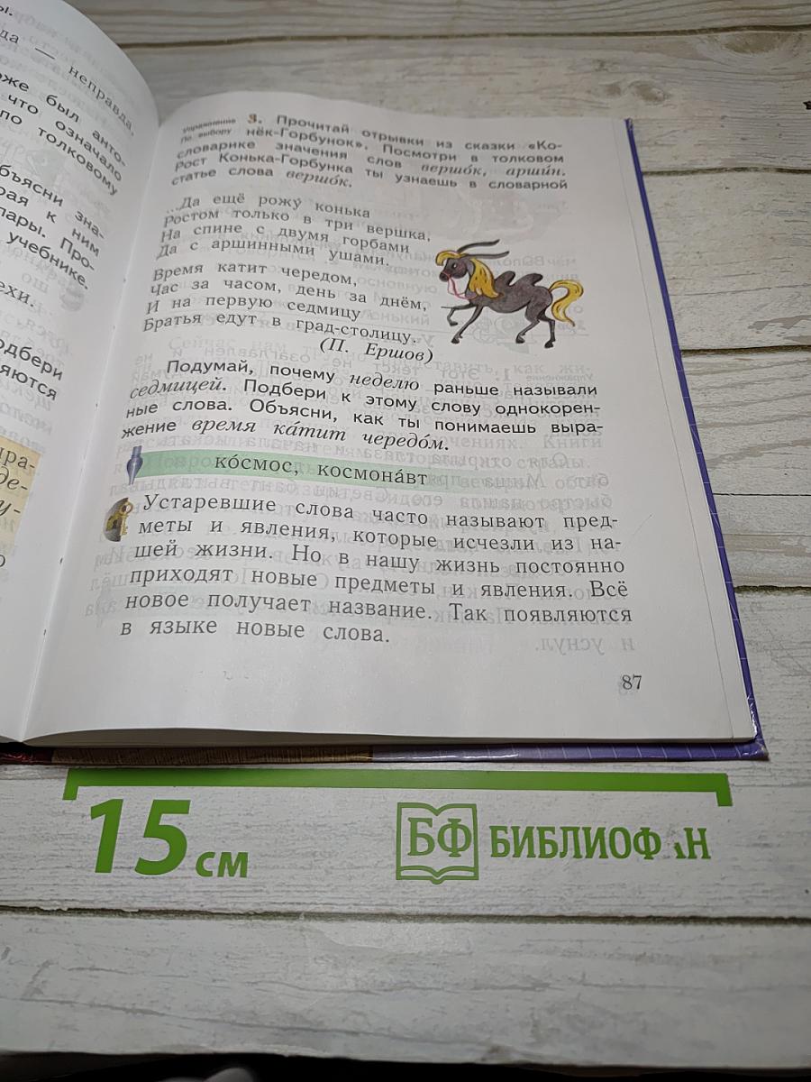 Русский язык. 2 класс. Часть вторая