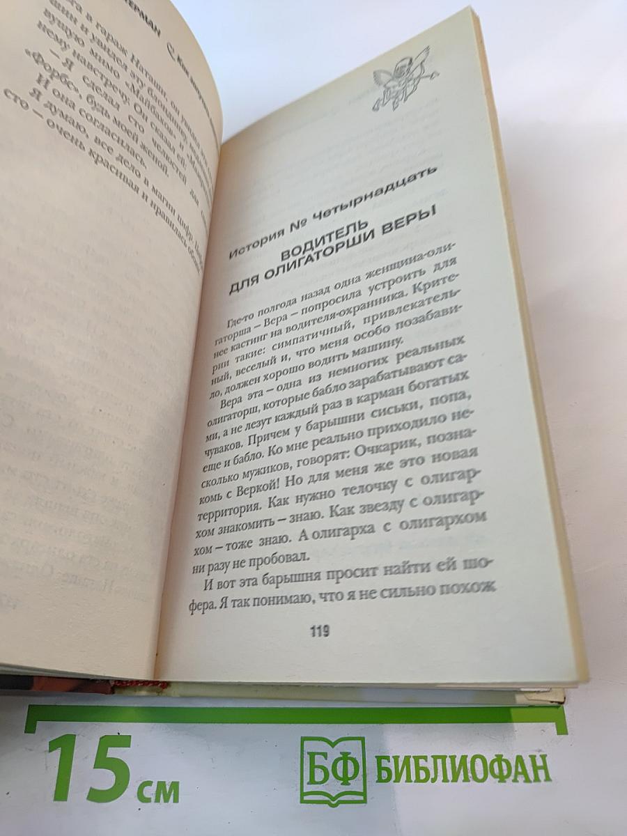 Как запутать олигарха