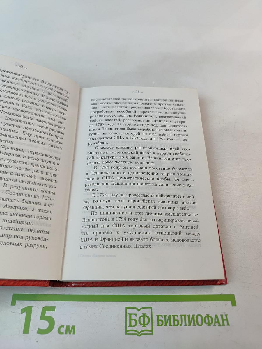 Словарь. Великие имена в зарубежной истории