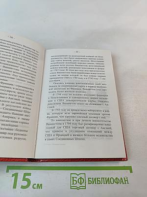 Словарь. Великие имена в зарубежной истории