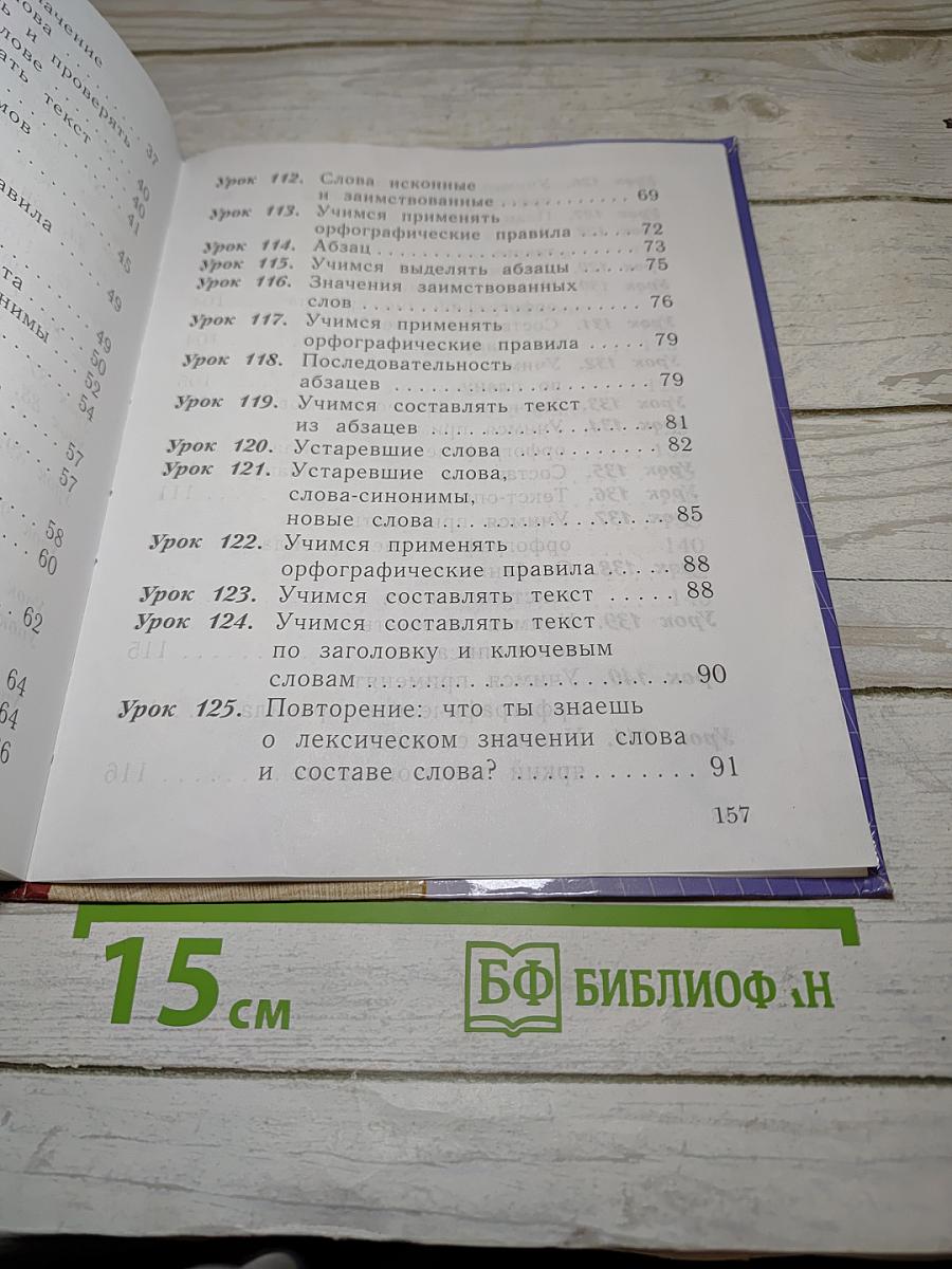 Русский язык. 2 класс. Часть вторая