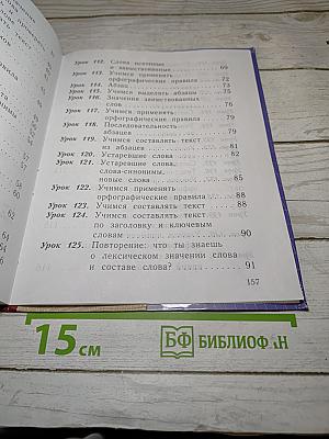 Русский язык. 2 класс. Часть вторая