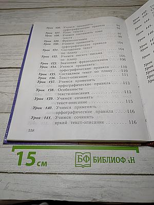 Русский язык. 2 класс. Часть вторая