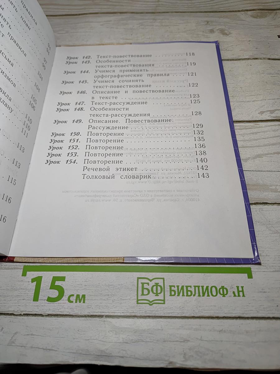 Русский язык. 2 класс. Часть вторая