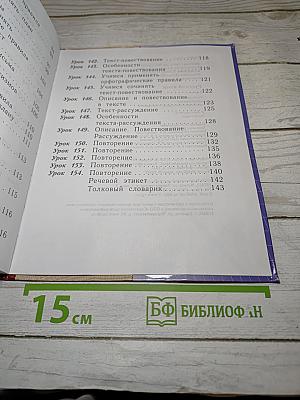 Русский язык. 2 класс. Часть вторая