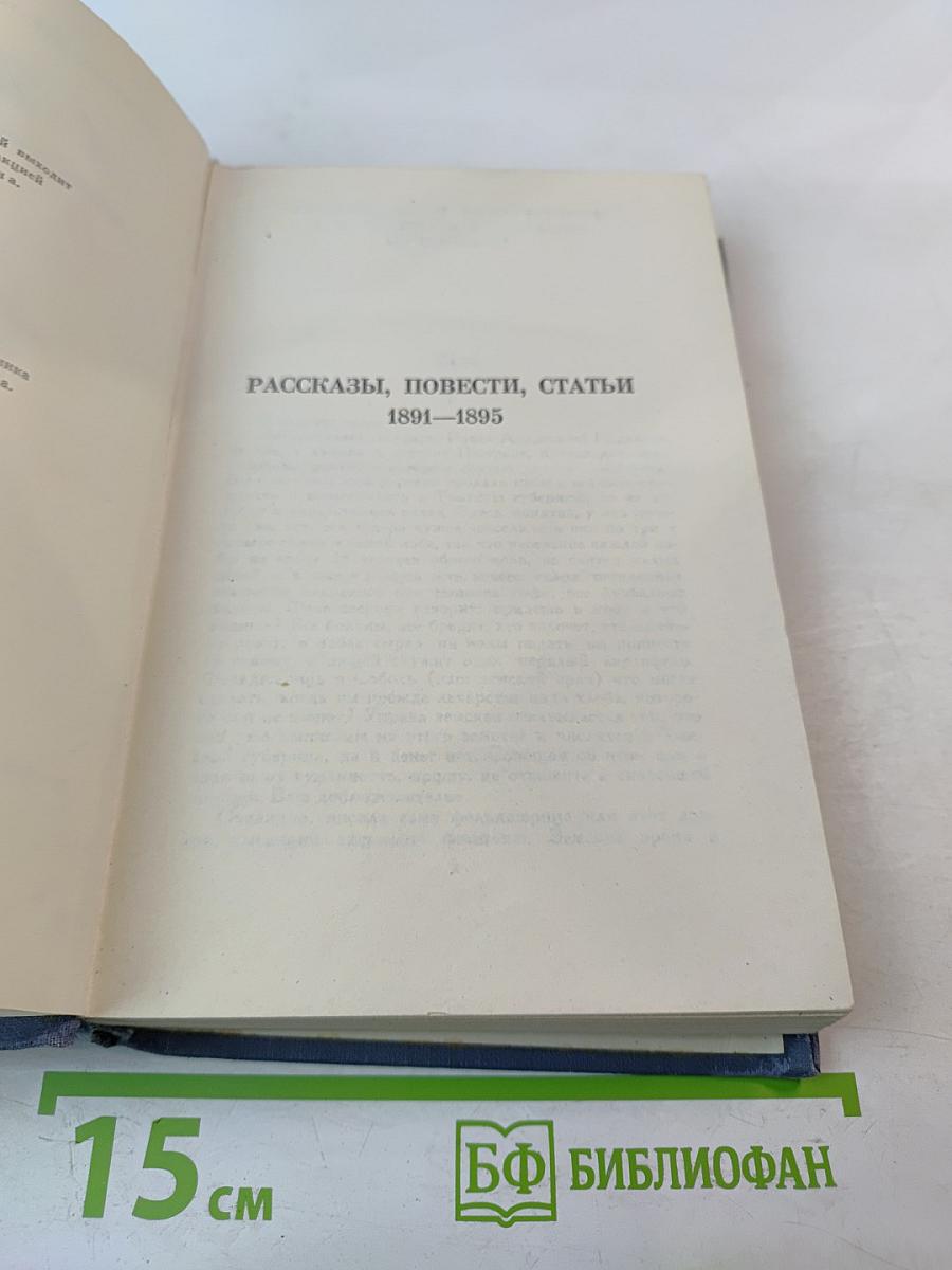Собрание сочинений. Том V: Рассказы, повести, статьи 1891-1895