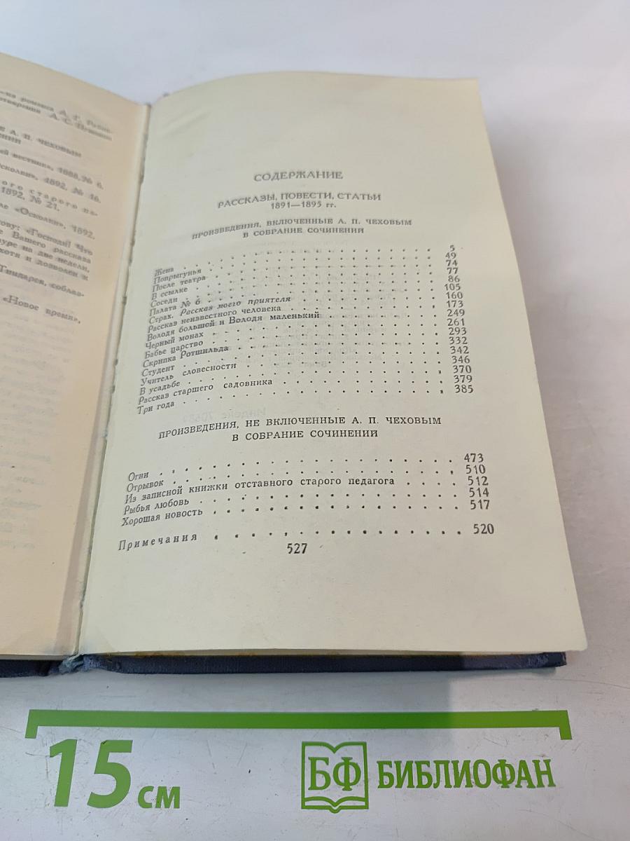 Собрание сочинений. Том V: Рассказы, повести, статьи 1891-1895