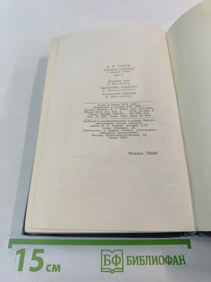Собрание сочинений. Том V: Рассказы, повести, статьи 1891-1895