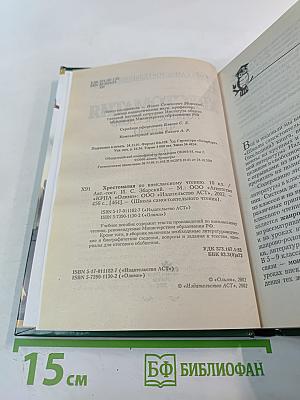 Хрестоматия по внеклассному чтению 10 класс