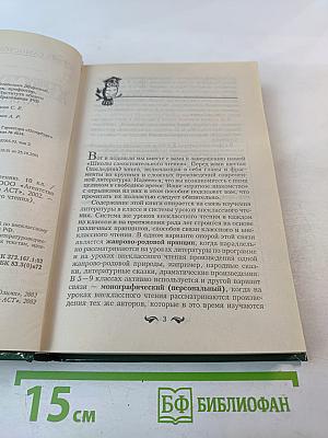 Хрестоматия по внеклассному чтению 10 класс