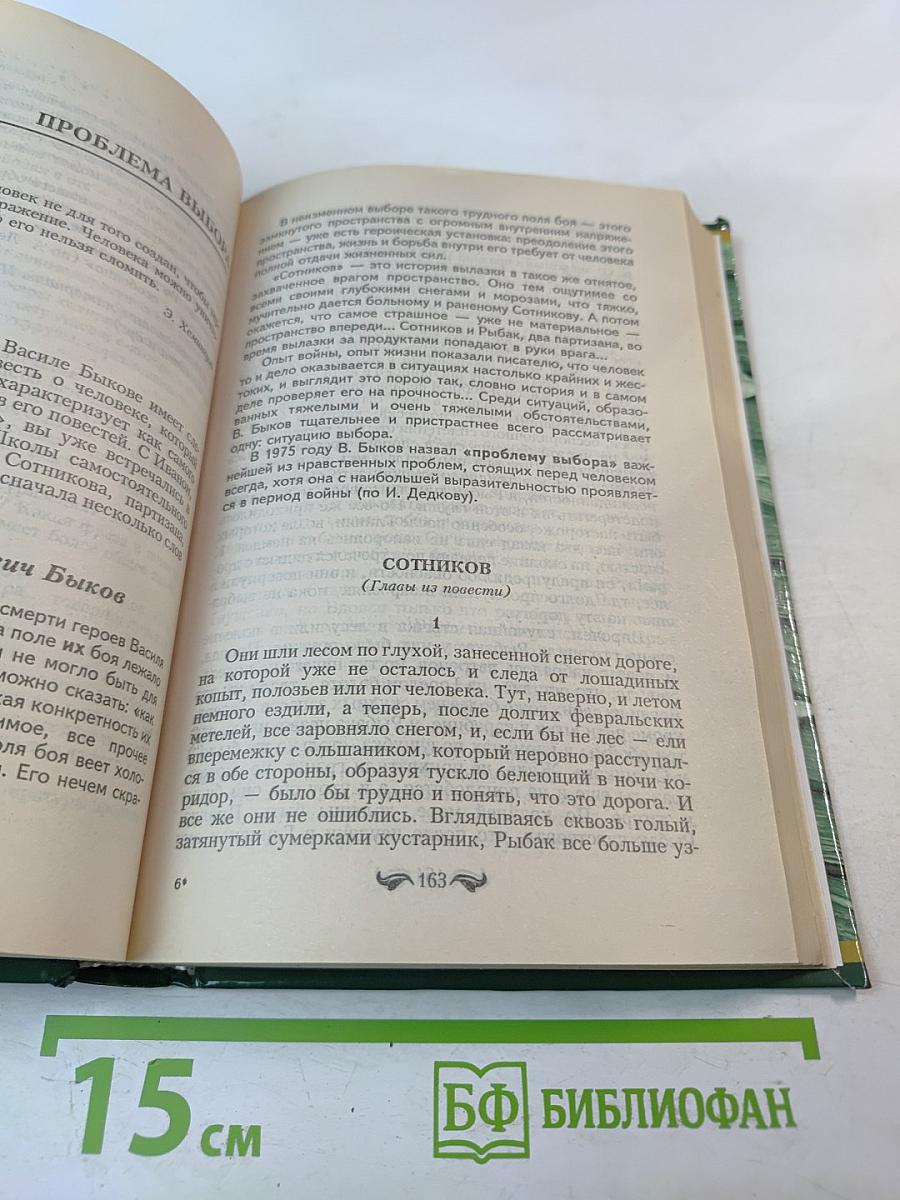 Хрестоматия по внеклассному чтению 10 класс