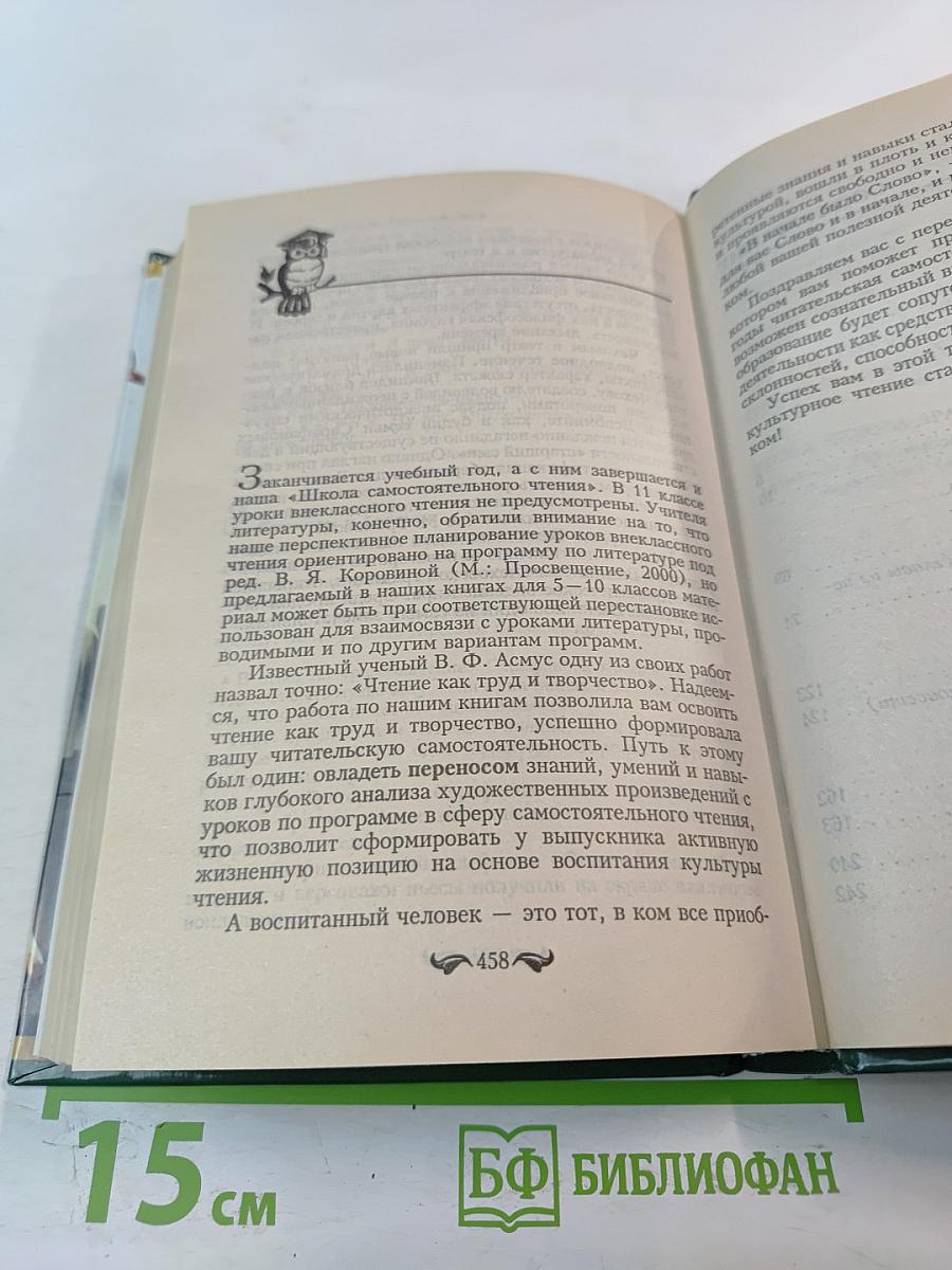 Хрестоматия по внеклассному чтению 10 класс