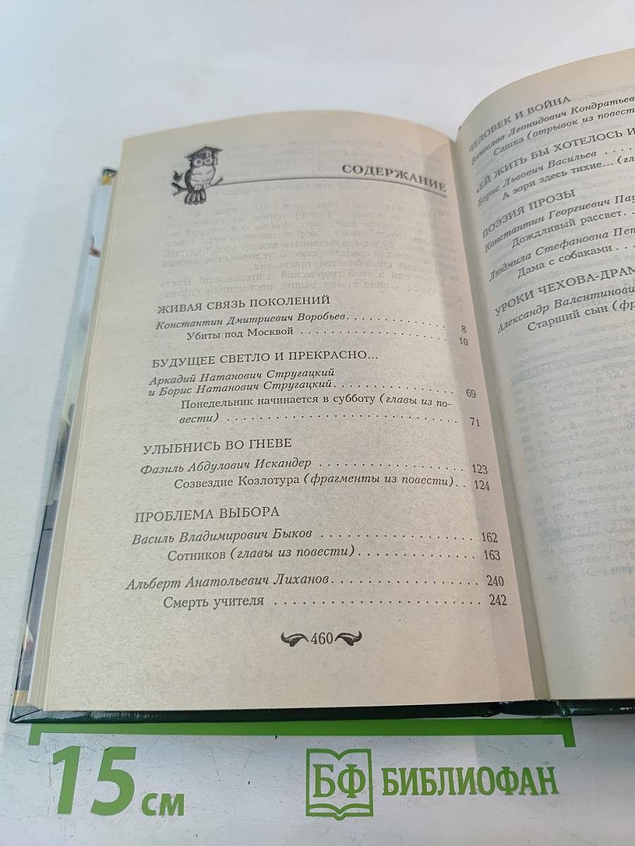 Хрестоматия по внеклассному чтению 10 класс