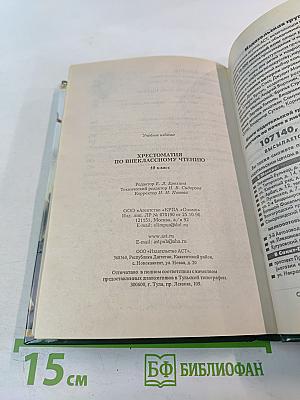 Хрестоматия по внеклассному чтению 10 класс