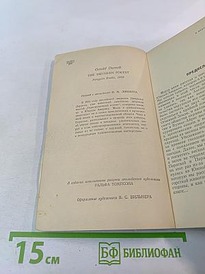 Под пологом пьяного леса