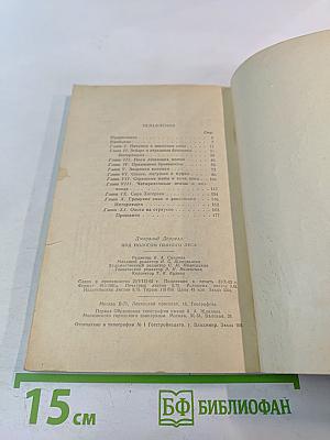 Под пологом пьяного леса