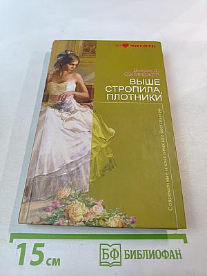 Выше стропила, плотники