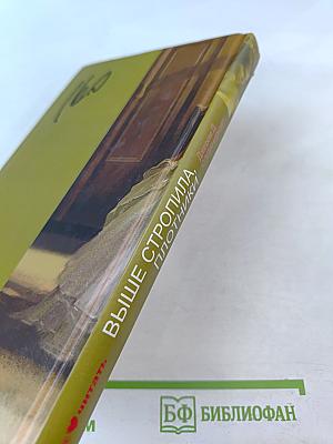 Выше стропила, плотники