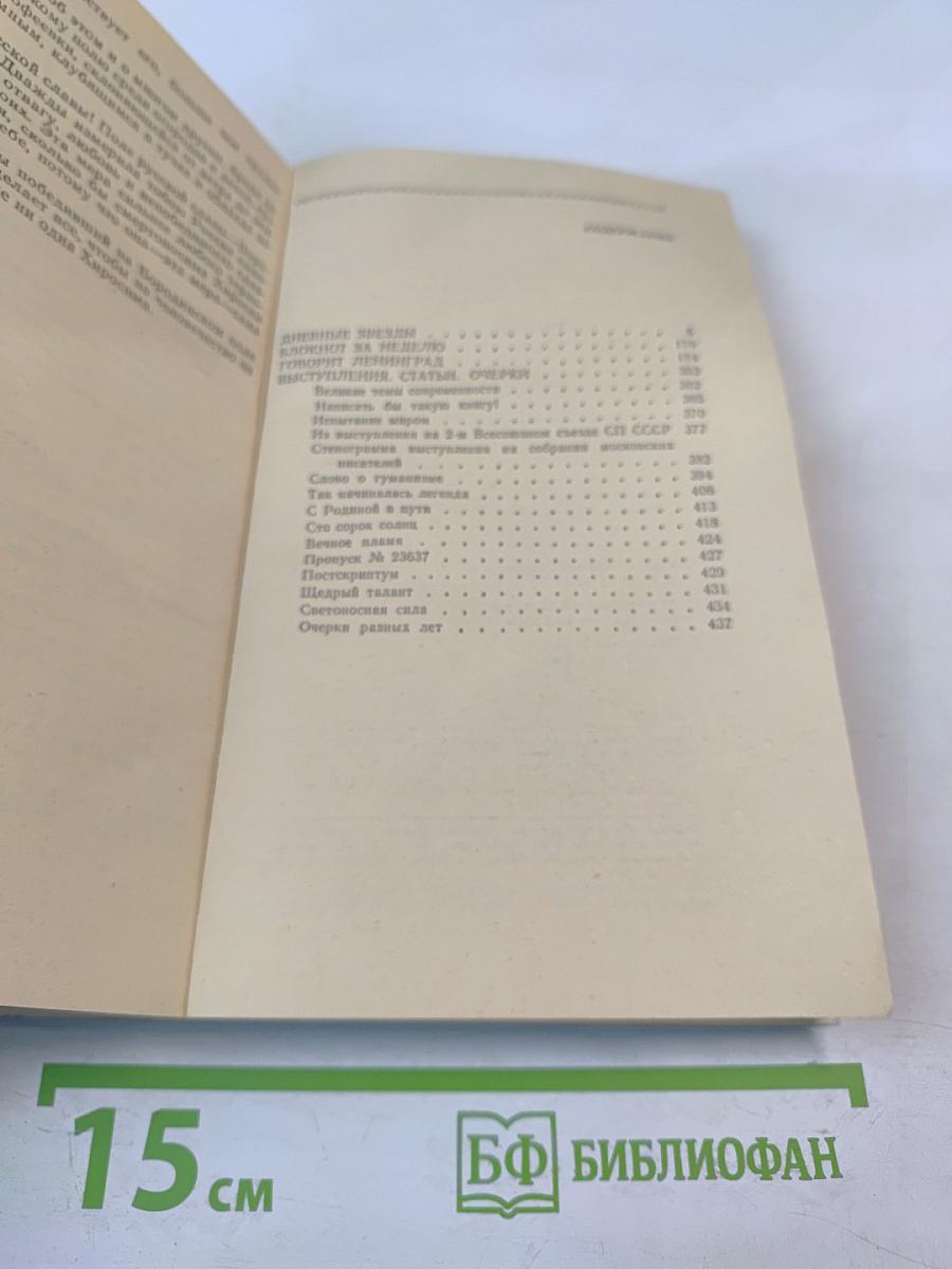 Дневные звезды. Говорит Ленинград