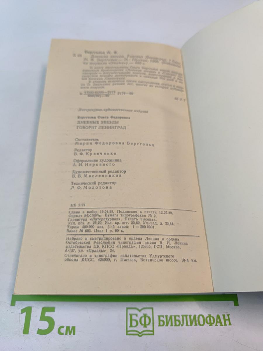 Дневные звезды. Говорит Ленинград