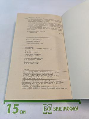 Дневные звезды. Говорит Ленинград