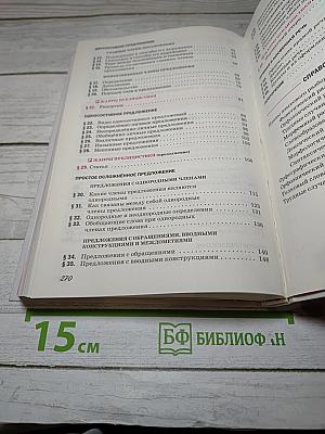 Русский язык 8 класс