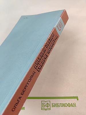 Дневные звезды. Говорит Ленинград