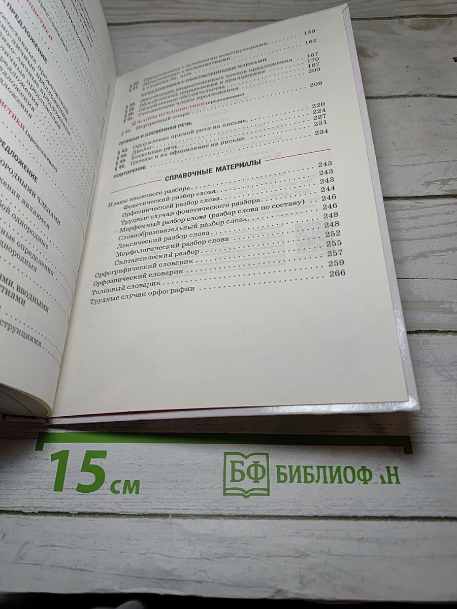 Русский язык 8 класс