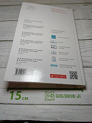 Русский язык 8 класс
