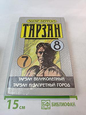 Тарзан