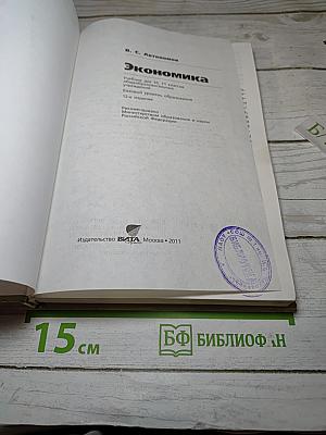 Экономика, Учебник для 10-11 классов