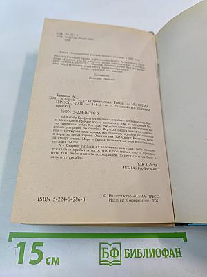 Сварог. По ту сторону льда