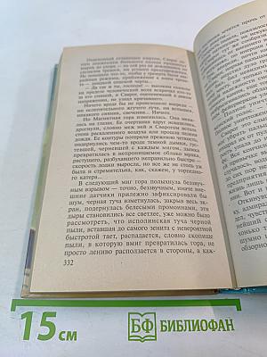 Сварог. По ту сторону льда