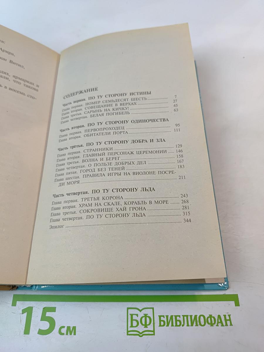 Сварог. По ту сторону льда