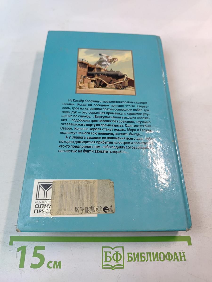 Сварог. По ту сторону льда