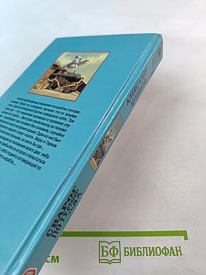 Сварог. По ту сторону льда