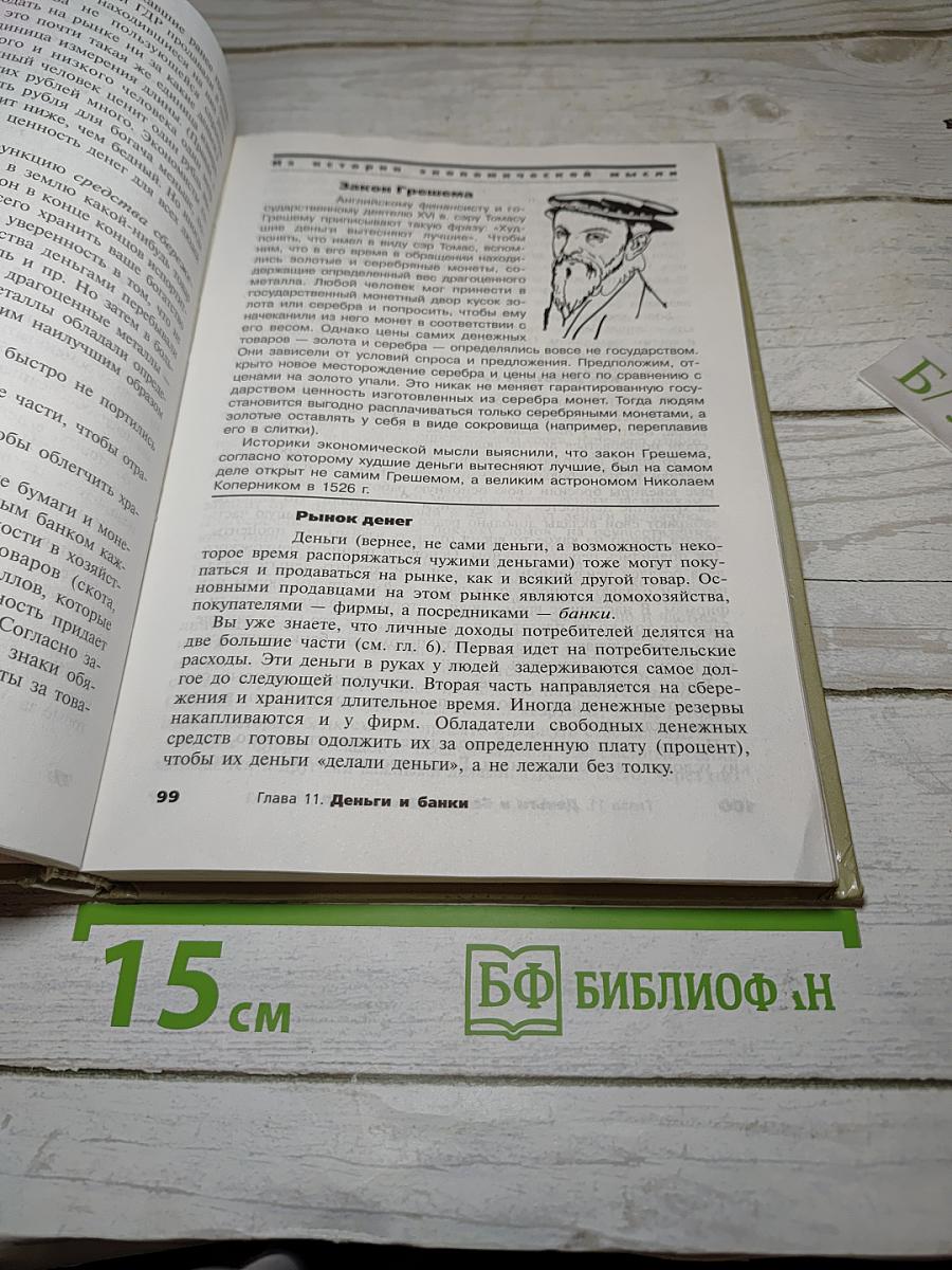 Экономика, Учебник для 10-11 классов