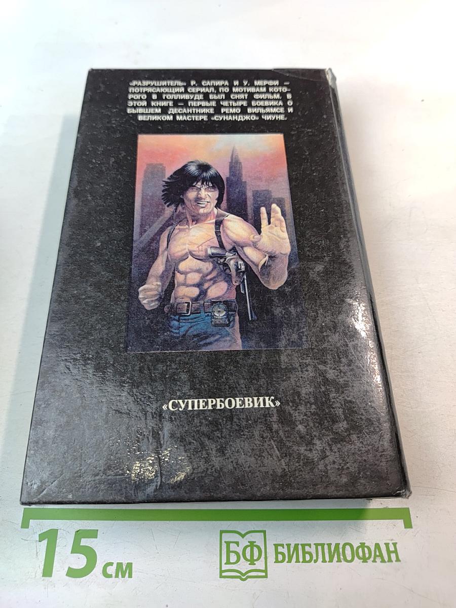 Разрушитель. Создание Разрушителя