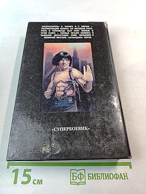 Разрушитель. Создание Разрушителя