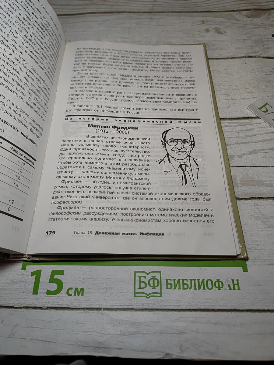 Экономика, Учебник для 10-11 классов