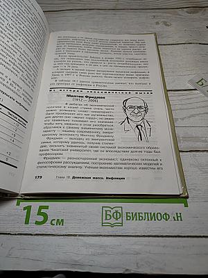 Экономика, Учебник для 10-11 классов