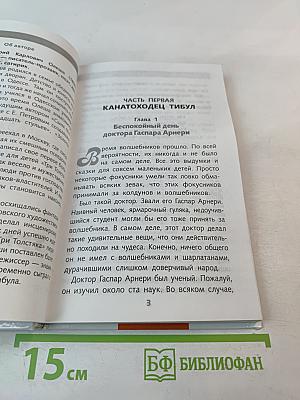 Три Толстяка