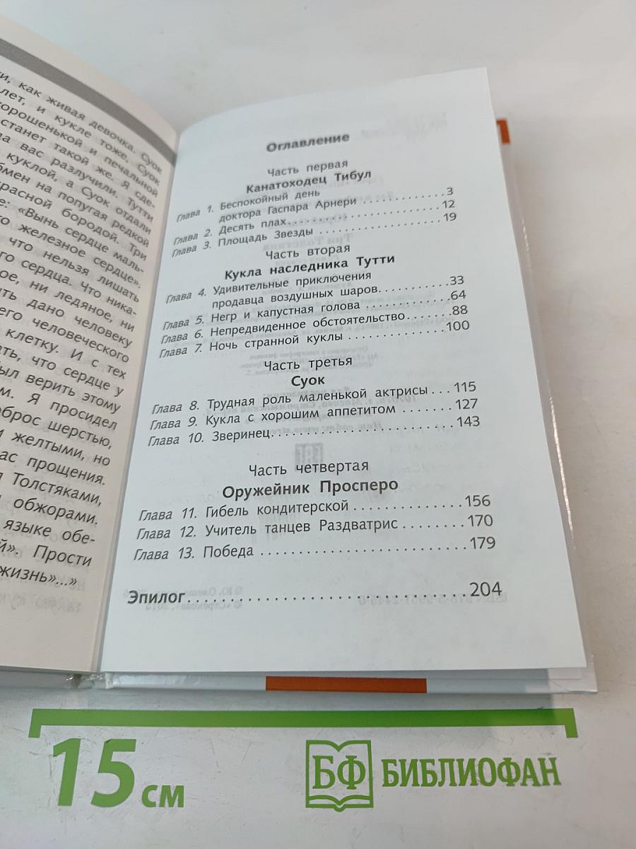 Три Толстяка