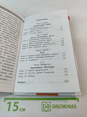 Три Толстяка